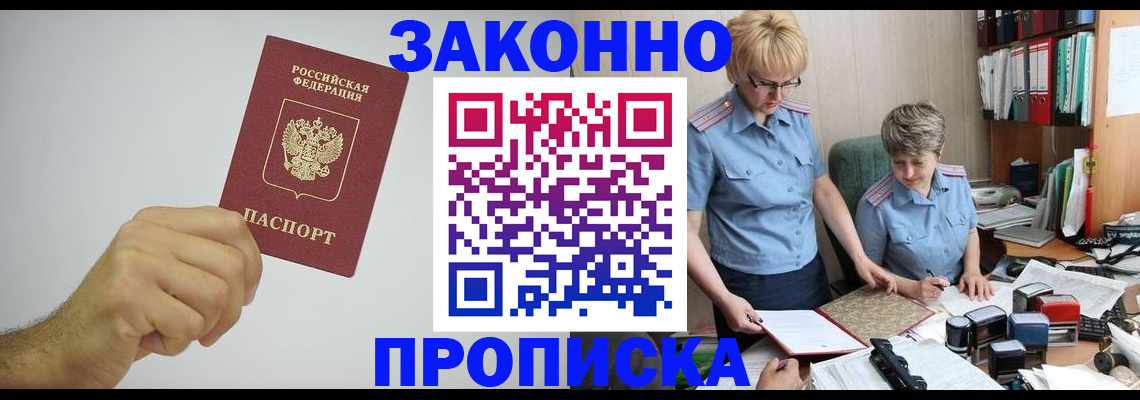 прописка в Нижнем Новгороде